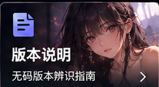 无码动漫版本说明专区